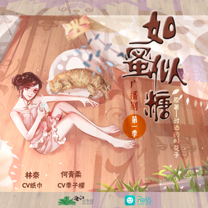 如蜜似糖 第一季