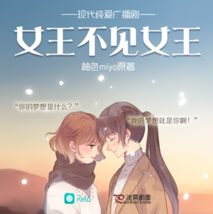 女王不見女王 第一季