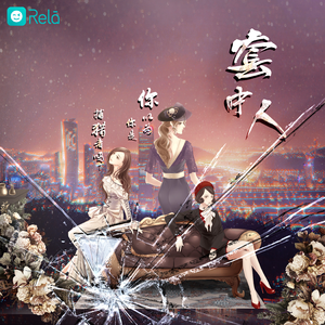套中人