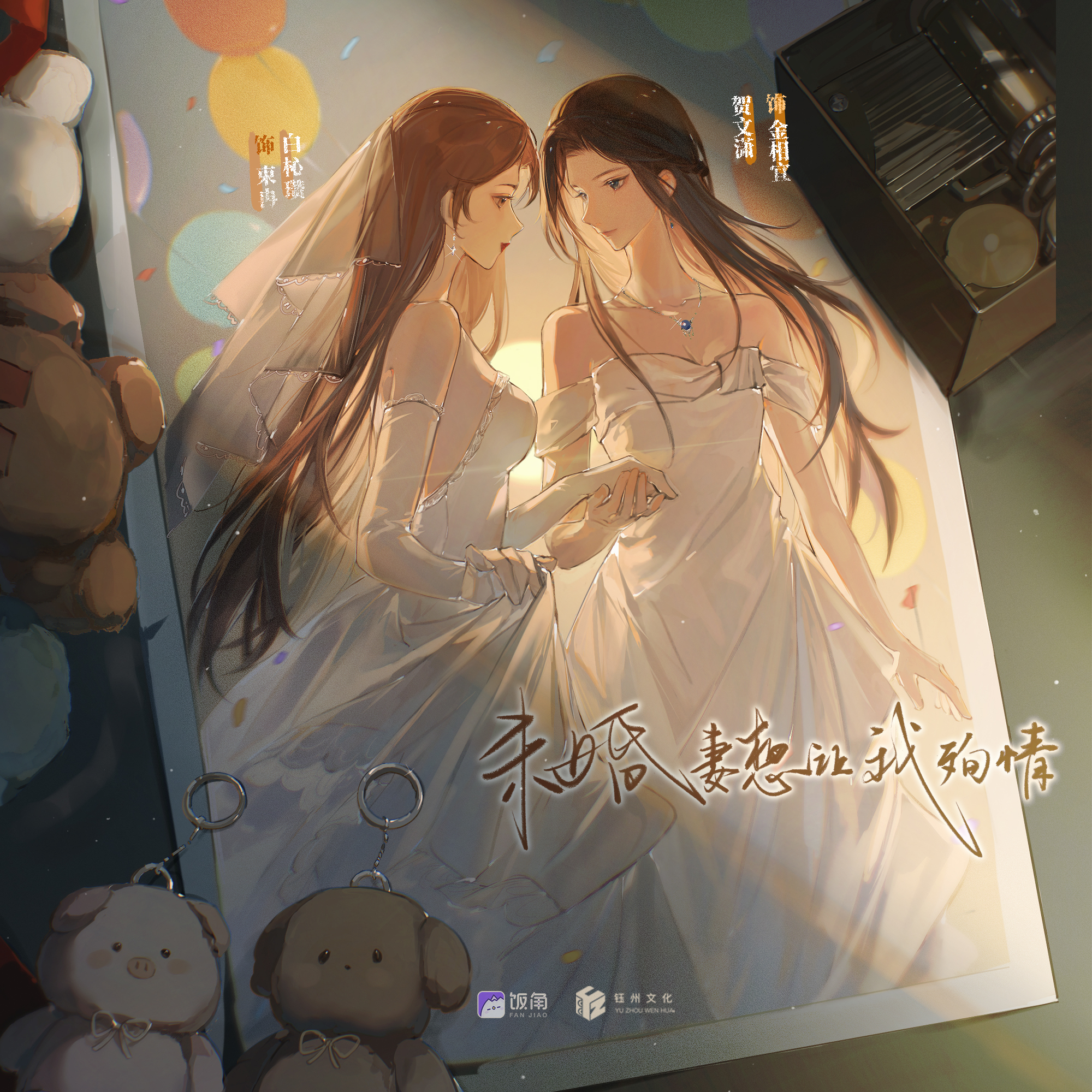 未婚妻想让我殉情