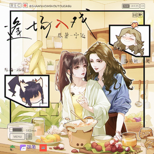 逢场入戏