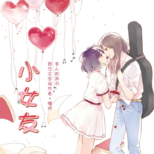小女友