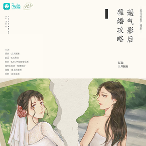 過氣影后離婚攻略