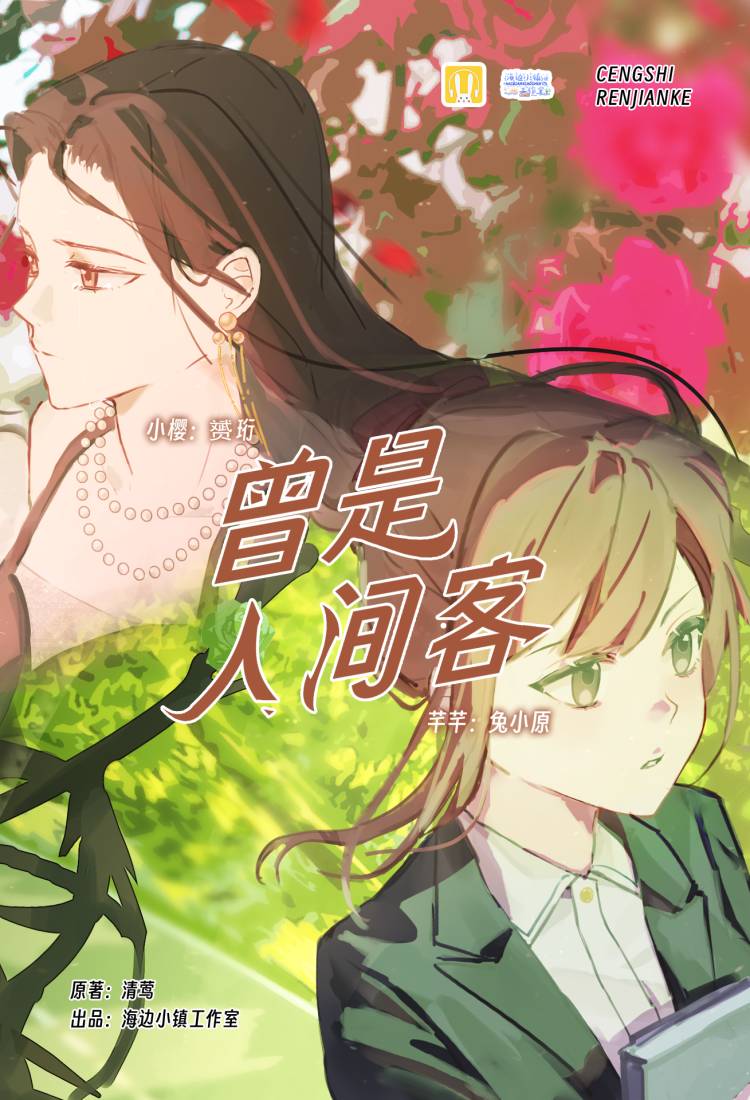 曾是人间客 全一季
