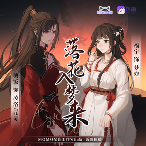 落花入梦来