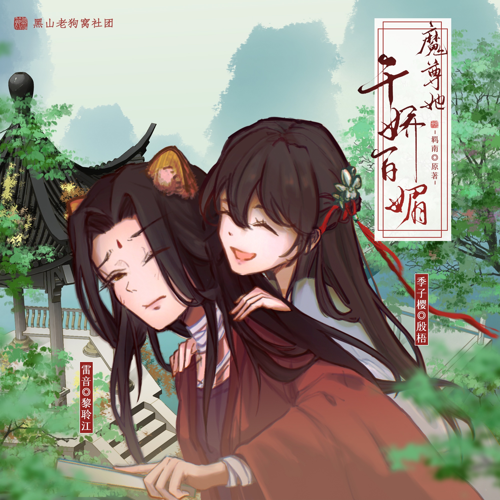 魔尊她千嬌百媚