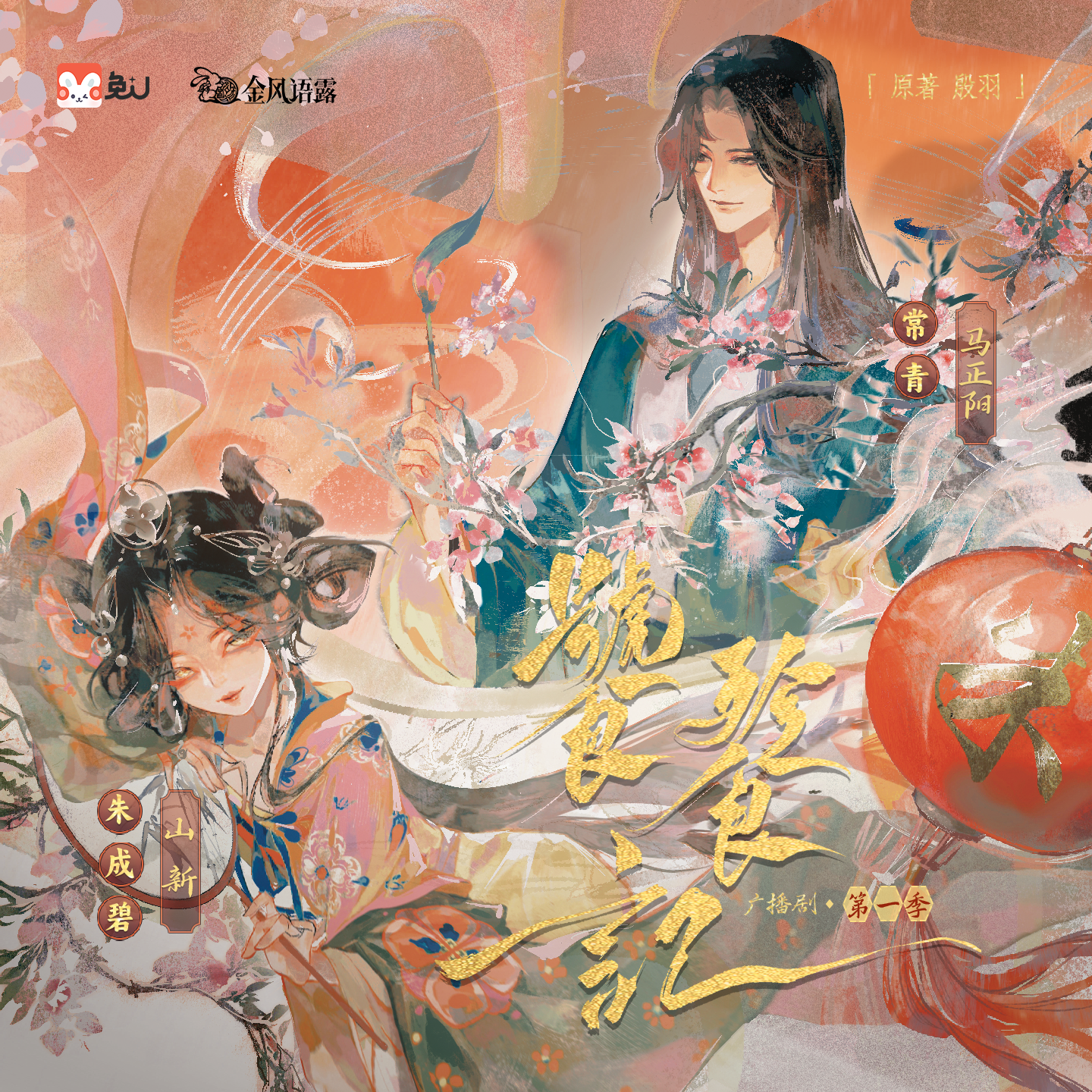 饕餮记 第一季