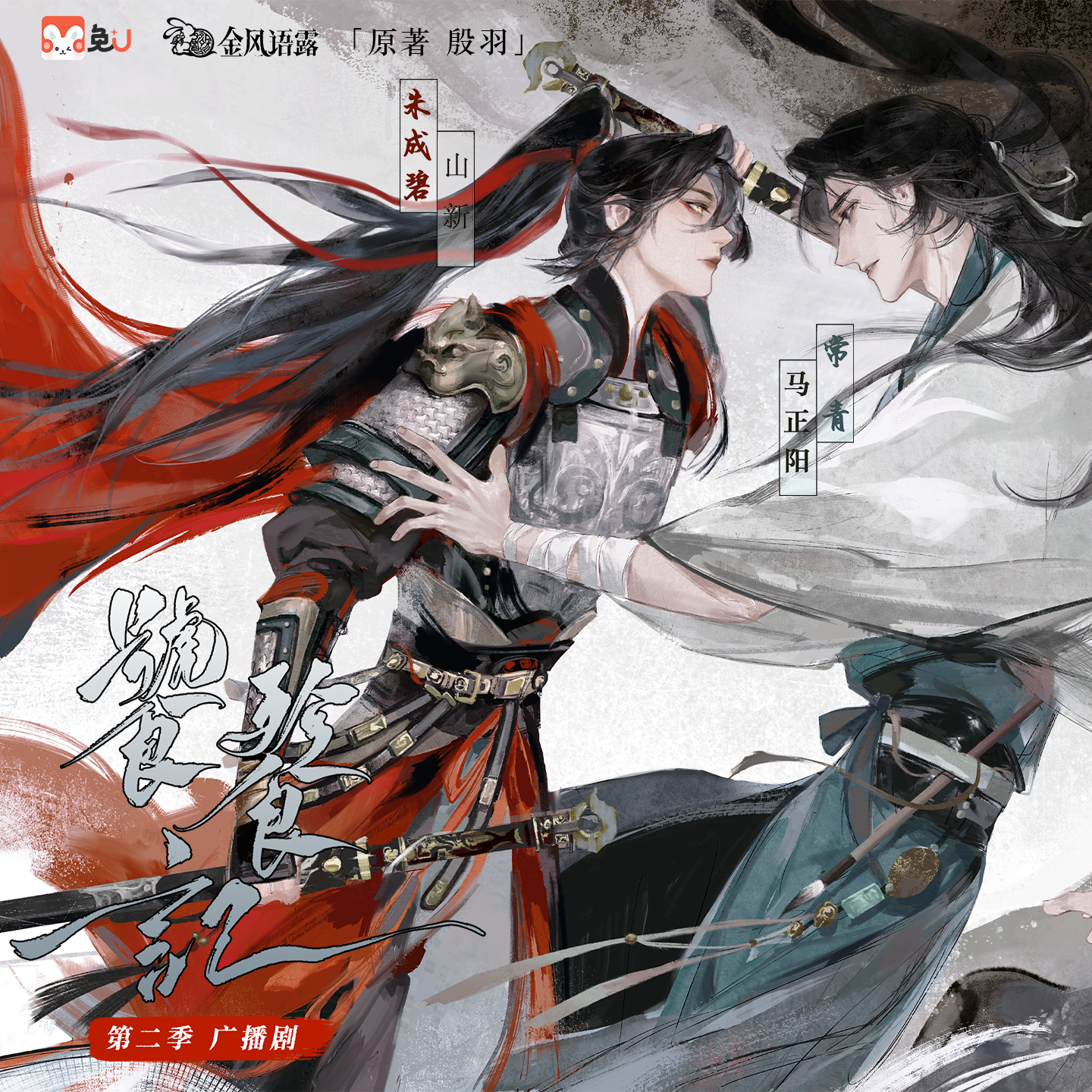 饕餮记 第二季