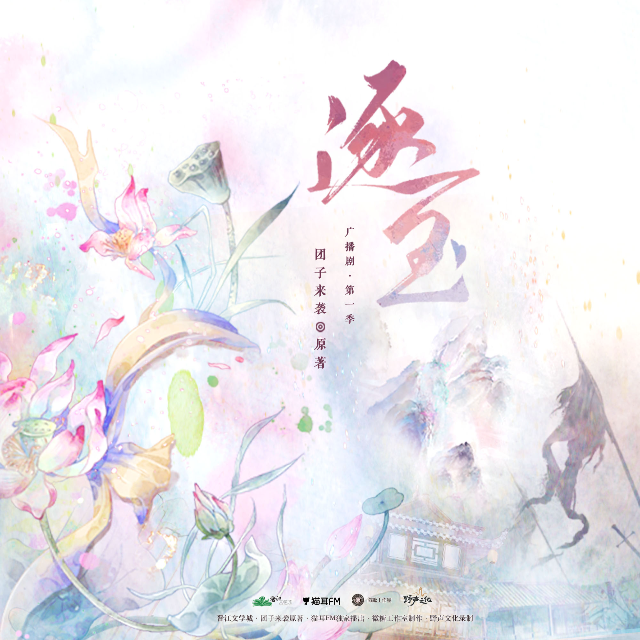 逐玉 第一季