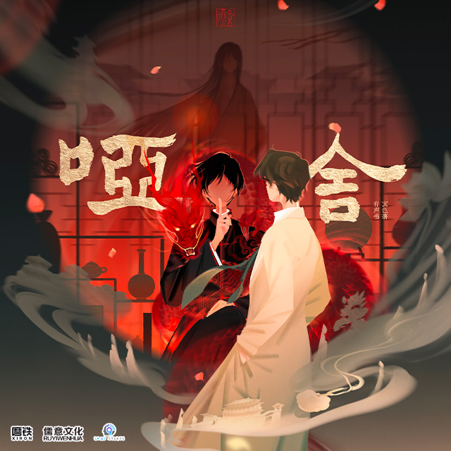 哑舍 第一册