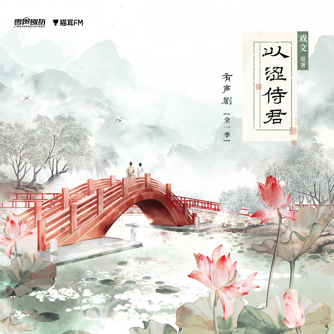 以涩侍君