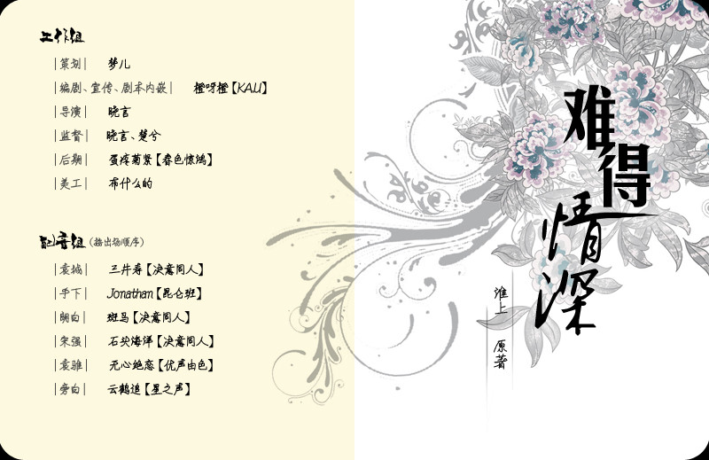 难得情深
