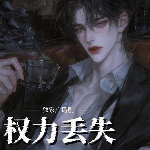 权利丢失