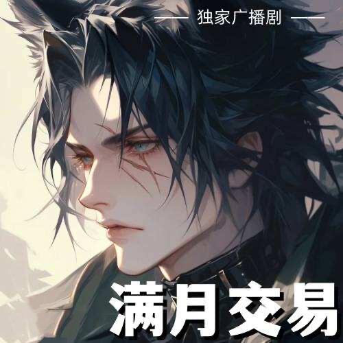 满月交易