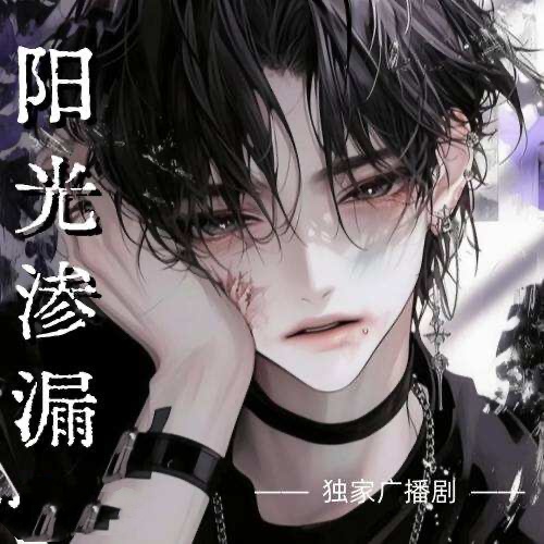 陽光滲漏