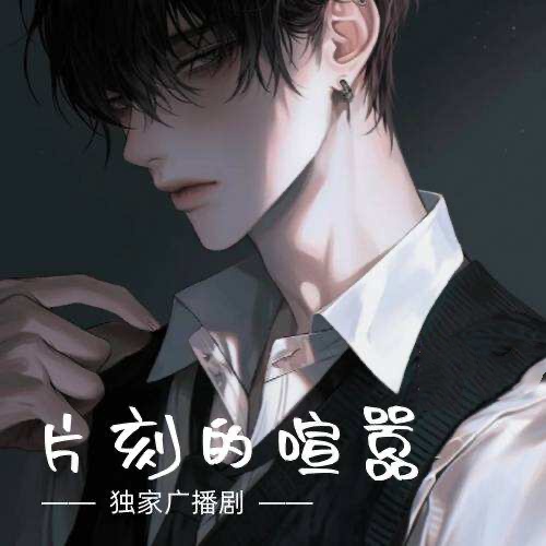 片刻的喧囂