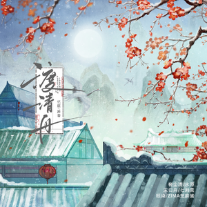 渡清舟
