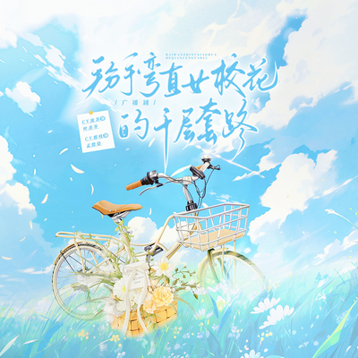 掰彎直女校花的千層套路