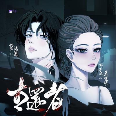 生還者