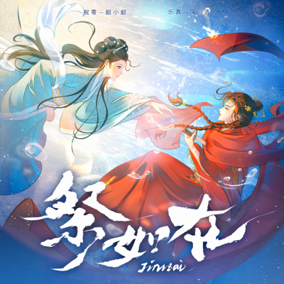 祭如在