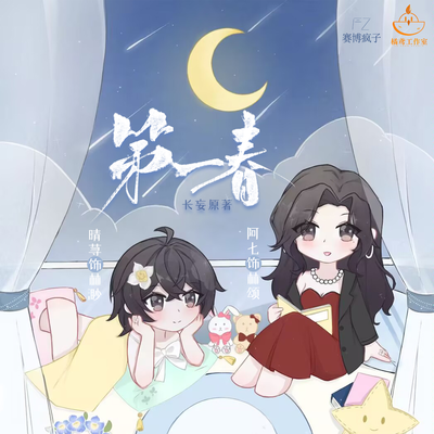 第一春