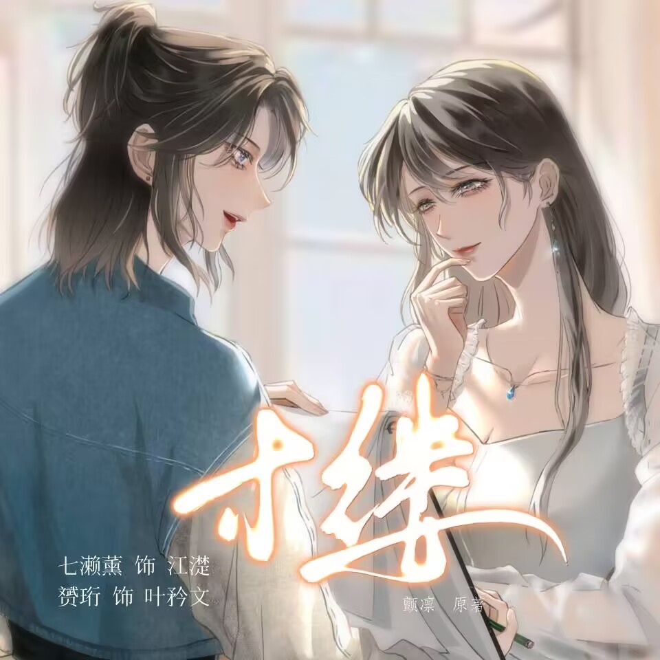 寸缕