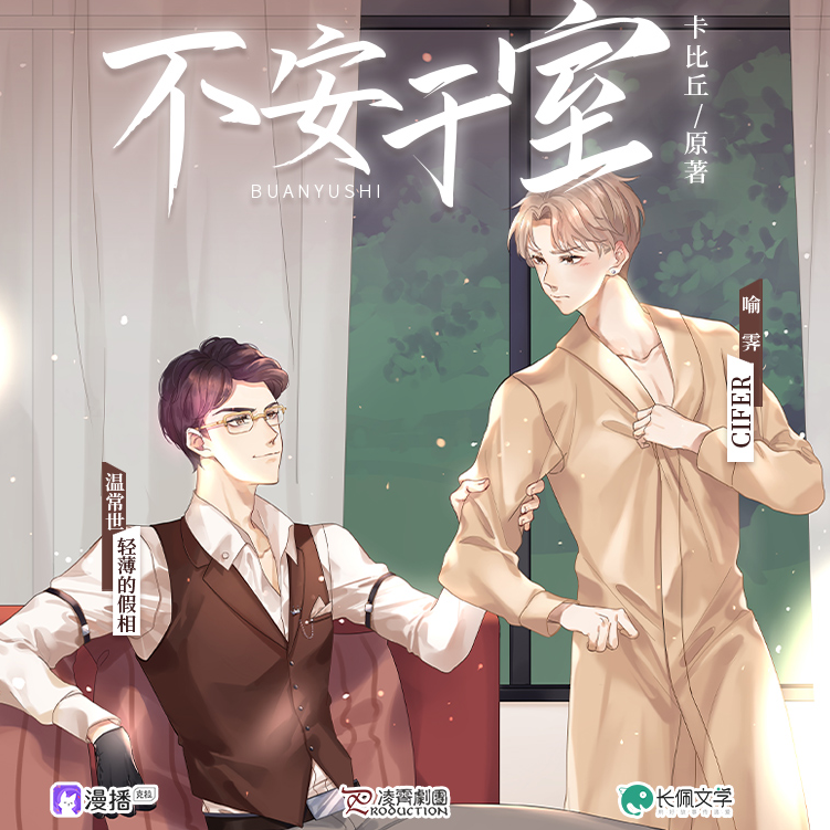第1集 - 不安於室