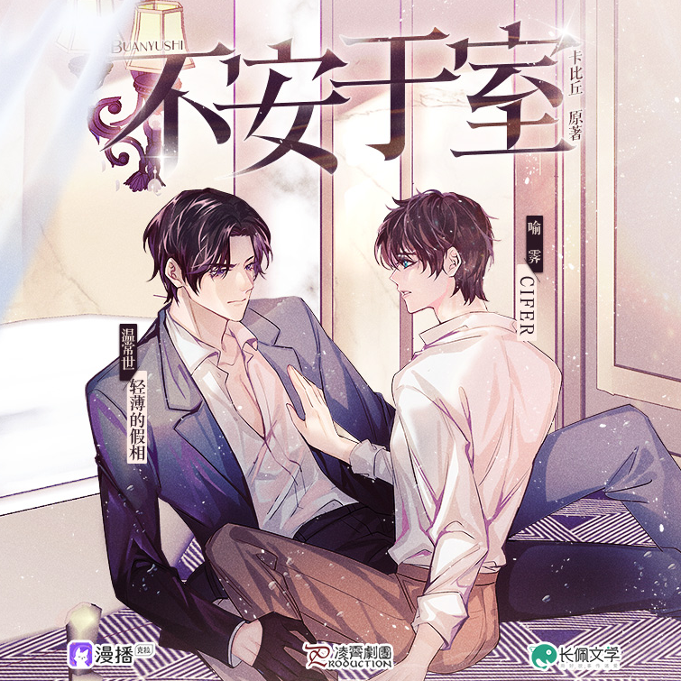 第5集 - 不安於室