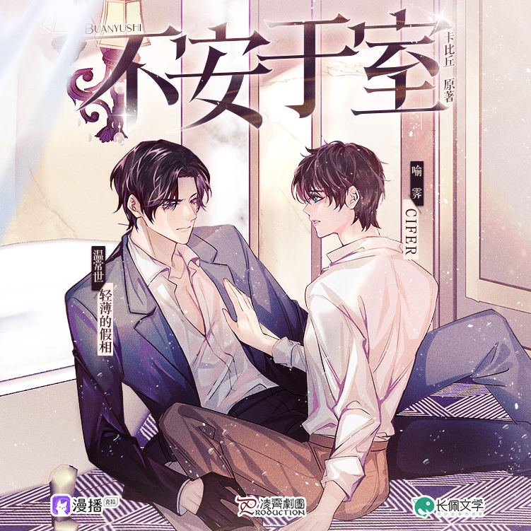 第6集 - 不安於室