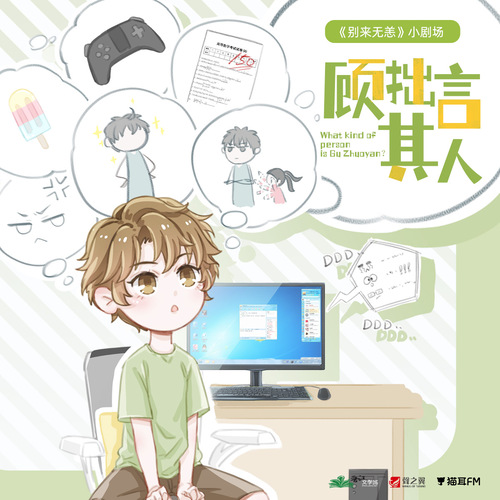 小劇場·顧拙言其人 - 別來無恙 第一季