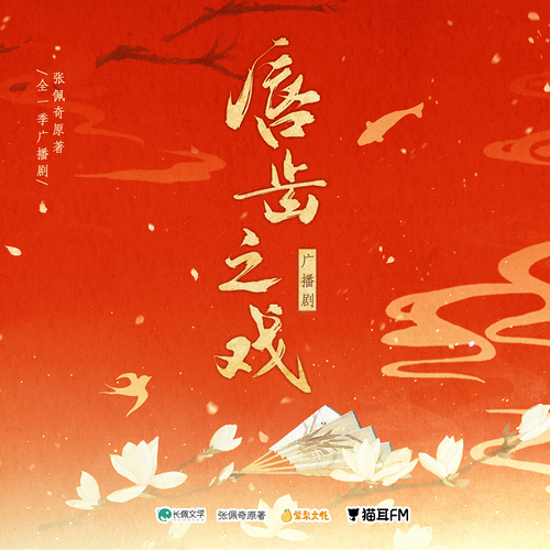 第十七期 - 脣齒之戲