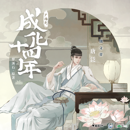 唐泛 人物預告 - 成化十四年 第一季