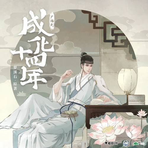 第一期 - 成化十四年 第一季