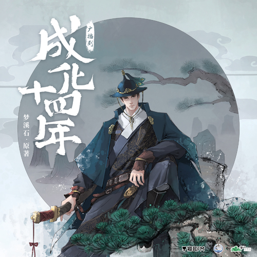 第十期 - 成化十四年 第一季