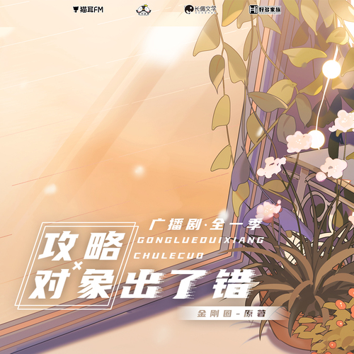 第十五集 - 攻略對象出了錯