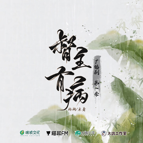 段九聲展 - 督主有病 第一季