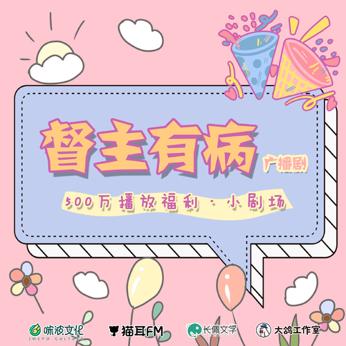 500萬福利小劇場 - 督主有病 第一季