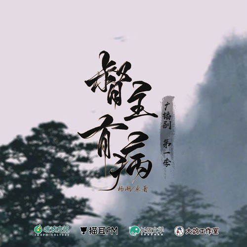 秋葉聲展 - 督主有病 第一季