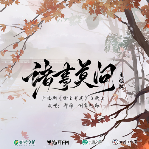 諸事莫問·主役版 - 督主有病 第一季