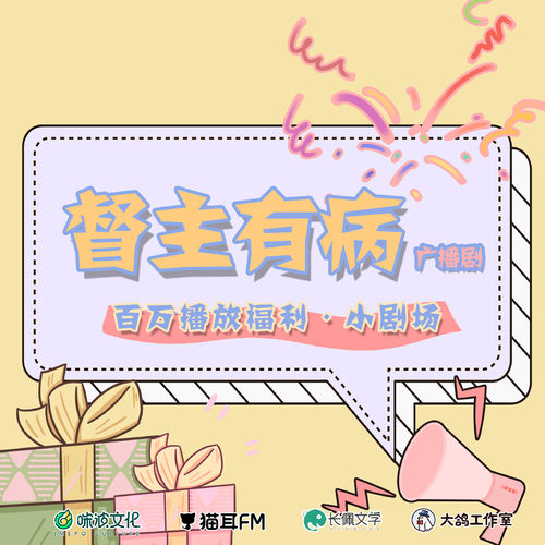百萬福利小劇場 - 督主有病 第一季
