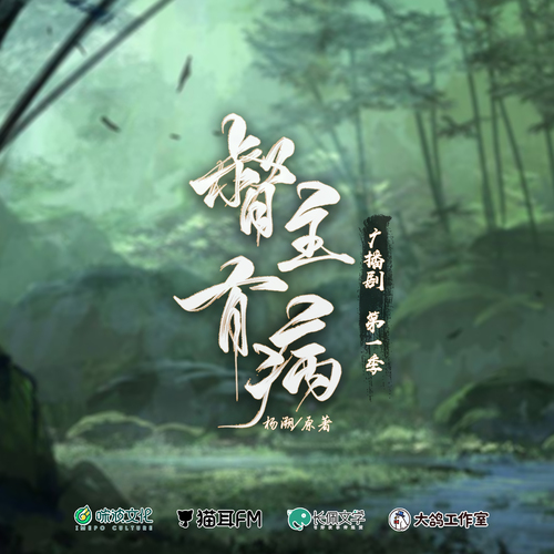持厭聲展 - 督主有病 第一季