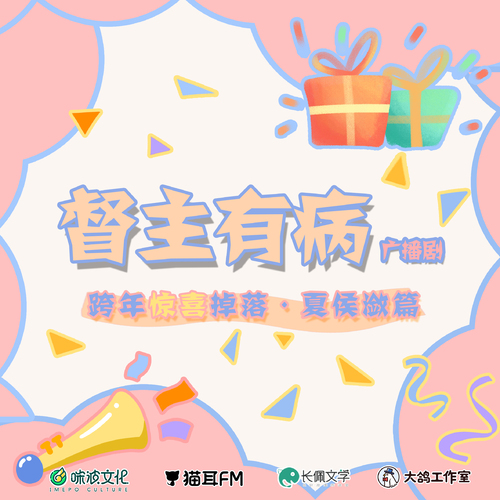 跨年掉落·夏侯瀲篇 - 督主有病 第一季