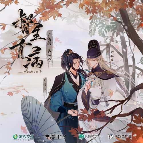 第二集·縱情妄 - 督主有病 第一季