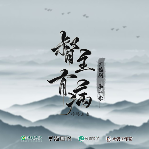 司徒謹聲展 - 督主有病 第一季