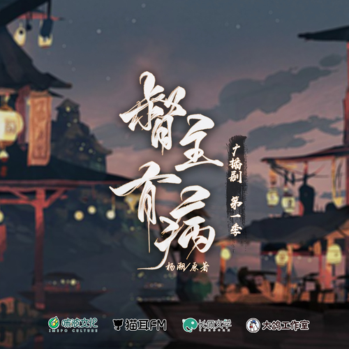 唐十七聲展 - 督主有病 第一季