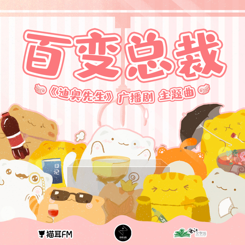 《百變總裁》 - 迪奧先生 第一季