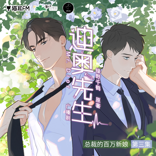 第三集 - 迪奧先生 第一季