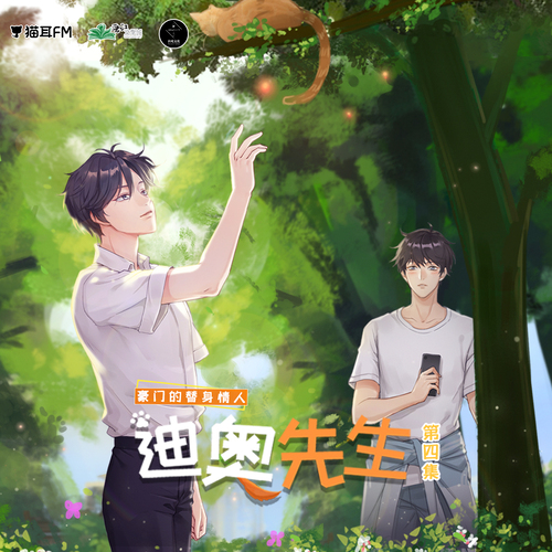 第四集 - 迪奧先生 第一季