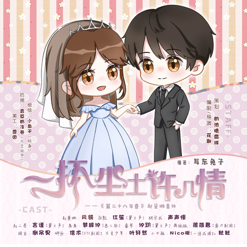 趙黛琳特別番外 - 第二十八年春