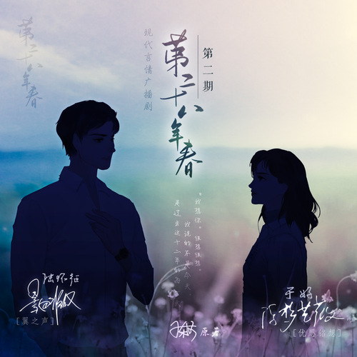 第二期 - 第二十八年春